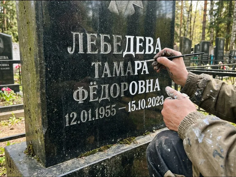 Обновление выцветшей надписи — гравировка с выездом на кладбище в Южно-Сахалинске