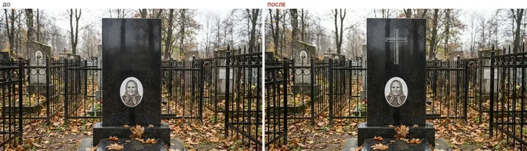 Гравировка латинского креста на памятник — до и после в Южно-Сахалинске