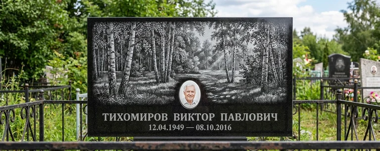 Пейзаж на памятник в Южно-Сахалинске — гравировка берёз и природы на чёрном граните
